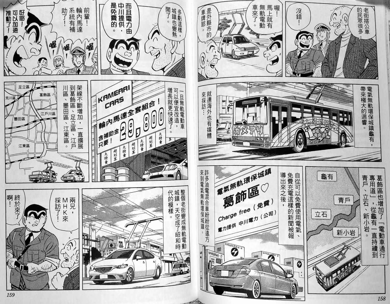 烏龍派出所 - 第149卷(2/4) - 4