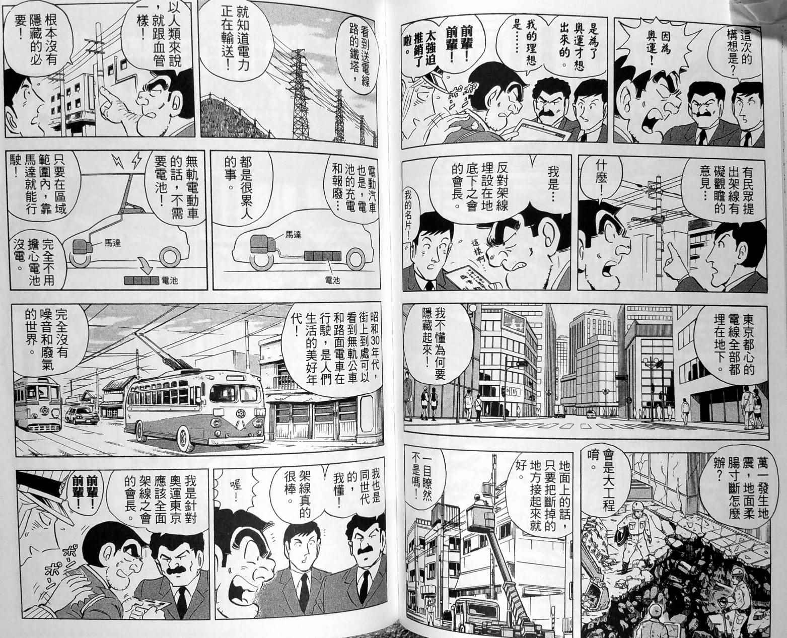 烏龍派出所 - 第149卷(2/4) - 5