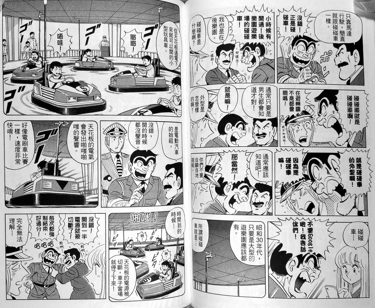 烏龍派出所 - 第149卷(2/4) - 6