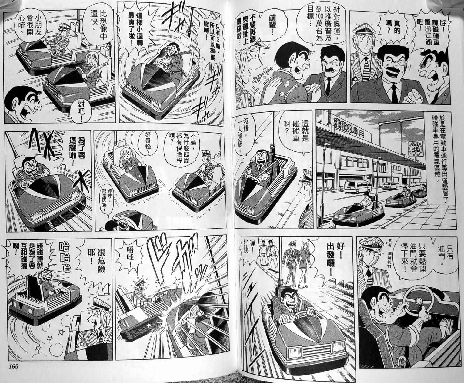 烏龍派出所 - 第149卷(2/4) - 7
