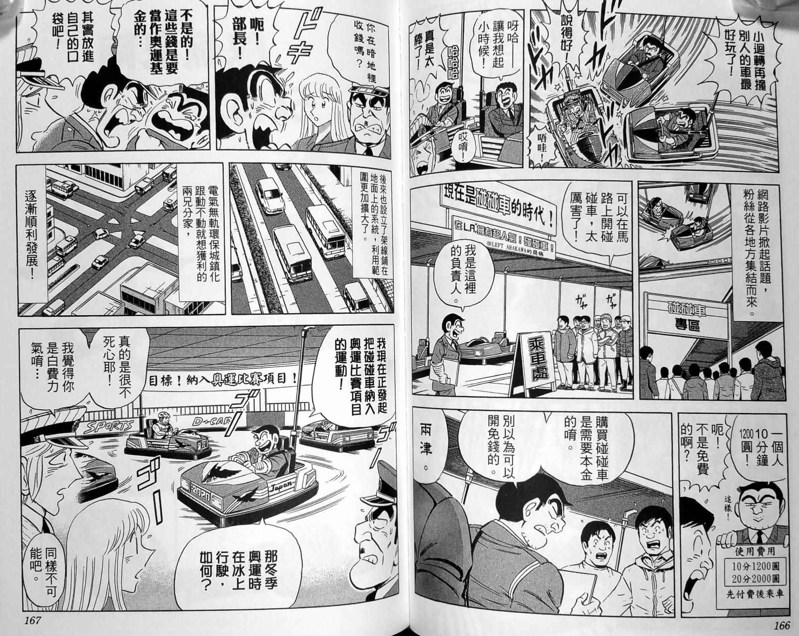 烏龍派出所 - 第149卷(2/4) - 8