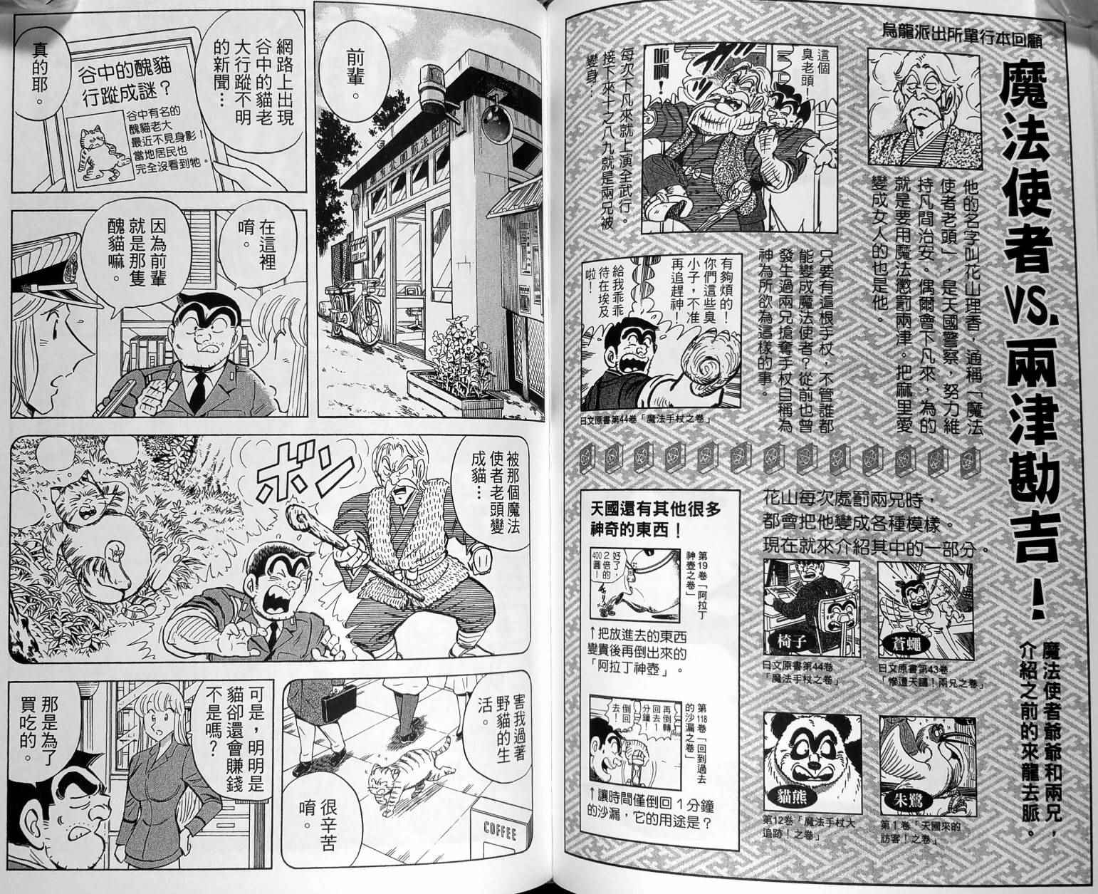 烏龍派出所 - 第149卷(2/4) - 2