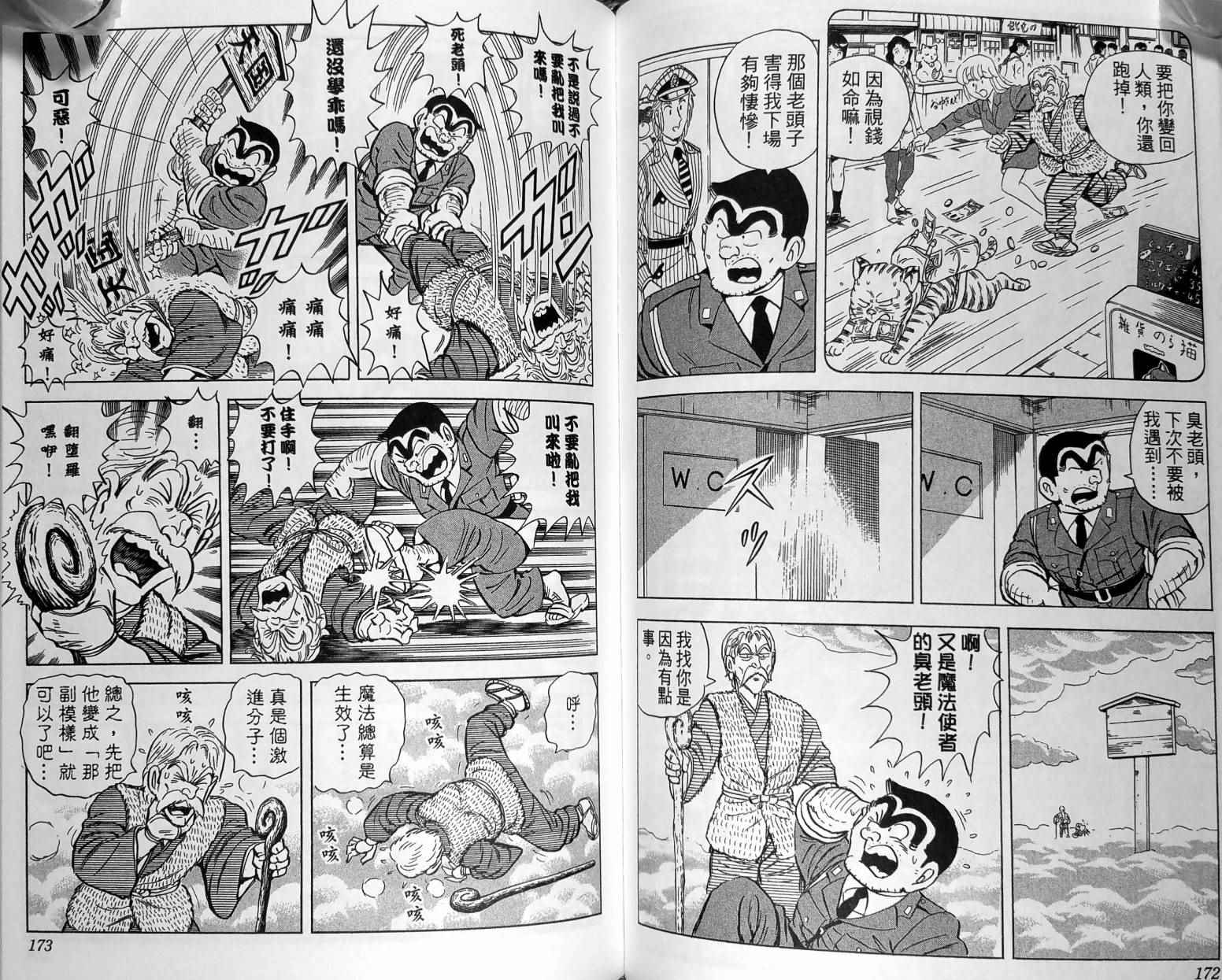 烏龍派出所 - 第149卷(2/4) - 3