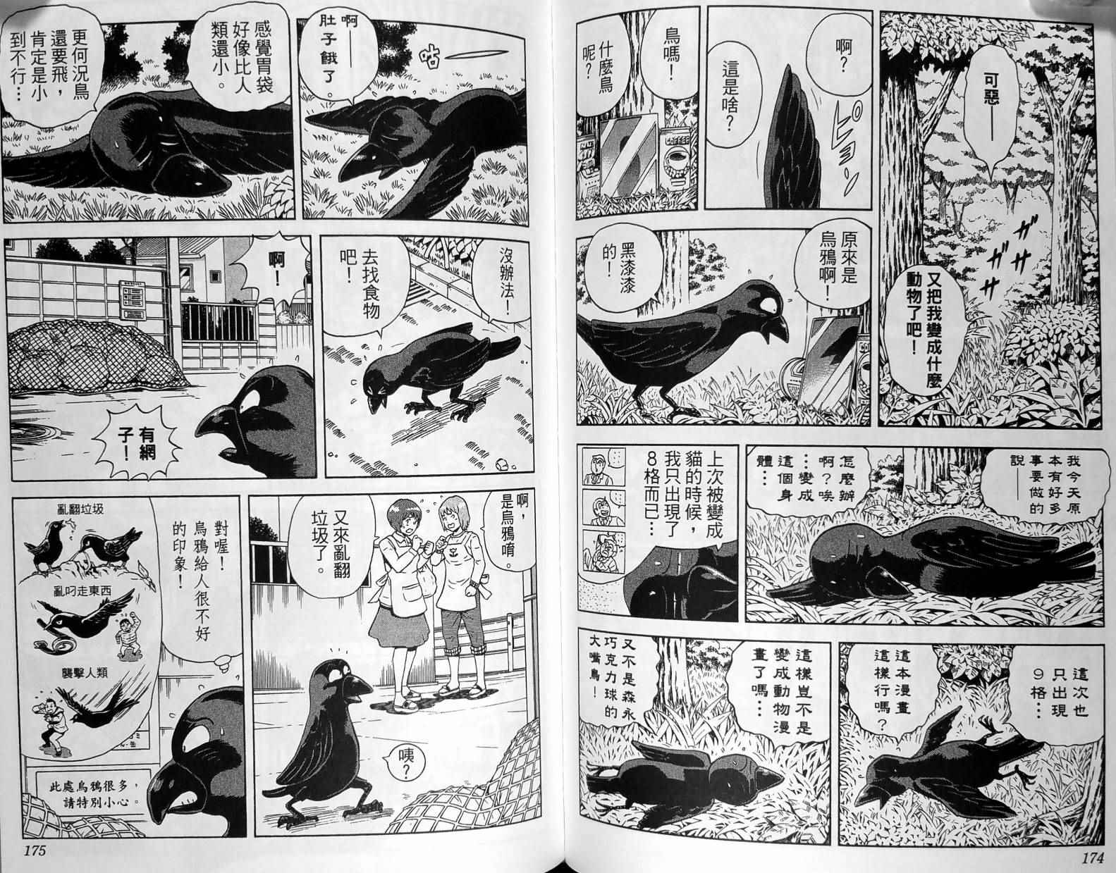 烏龍派出所 - 第149卷(2/4) - 4