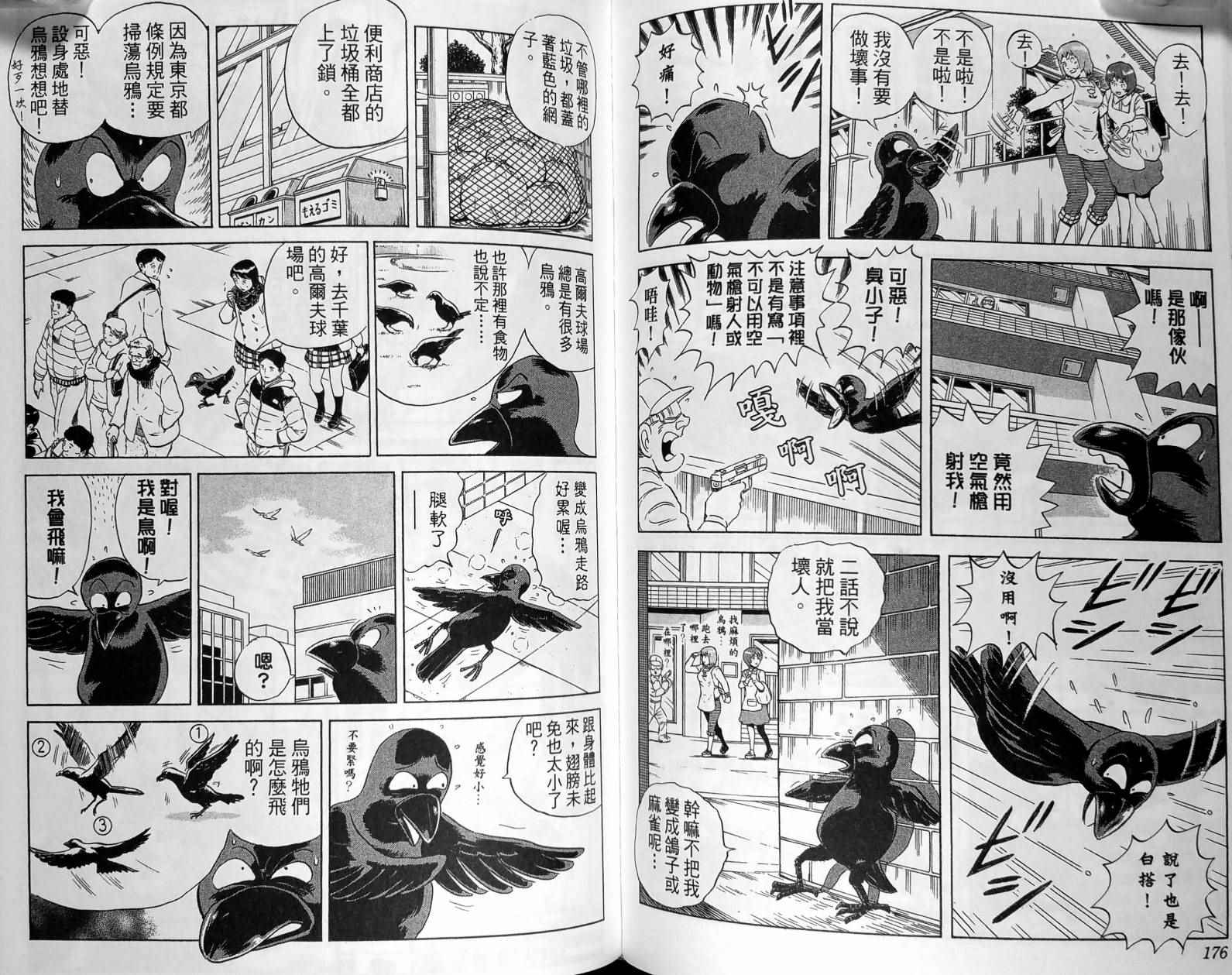 烏龍派出所 - 第149卷(2/4) - 5