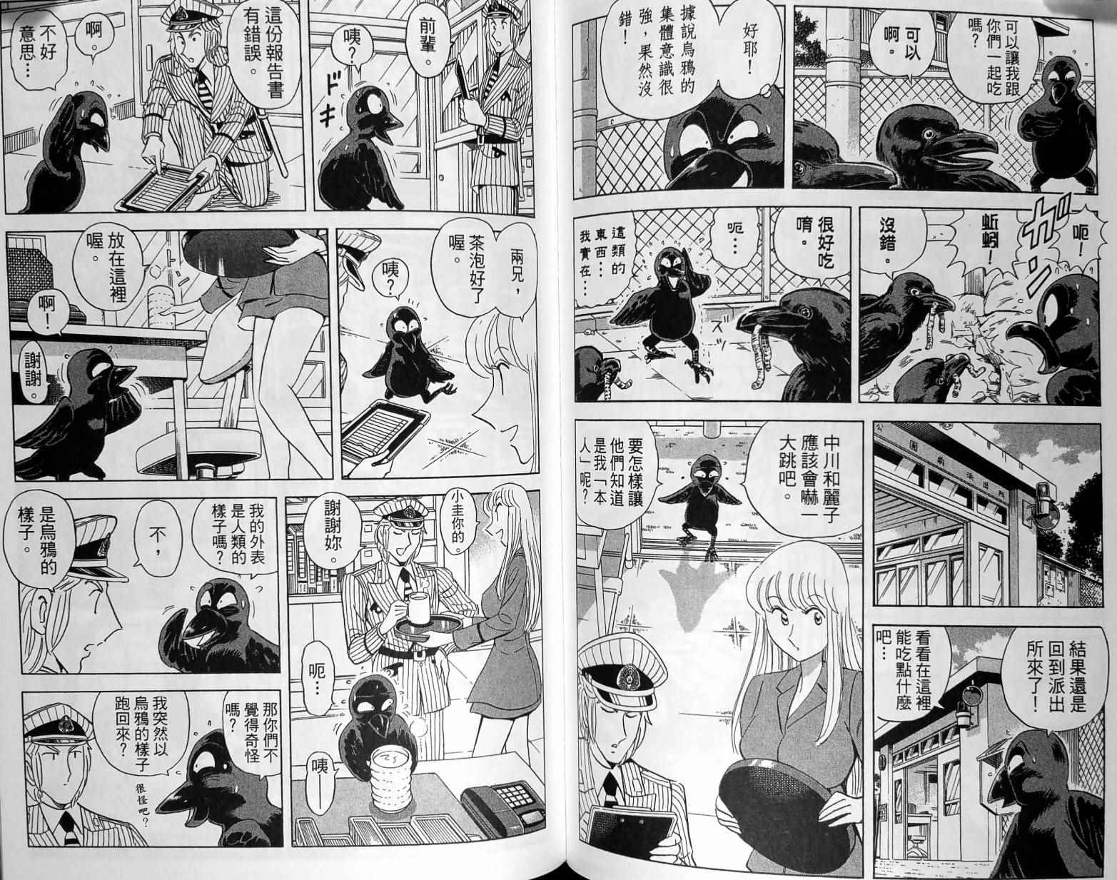 烏龍派出所 - 第149卷(2/4) - 7