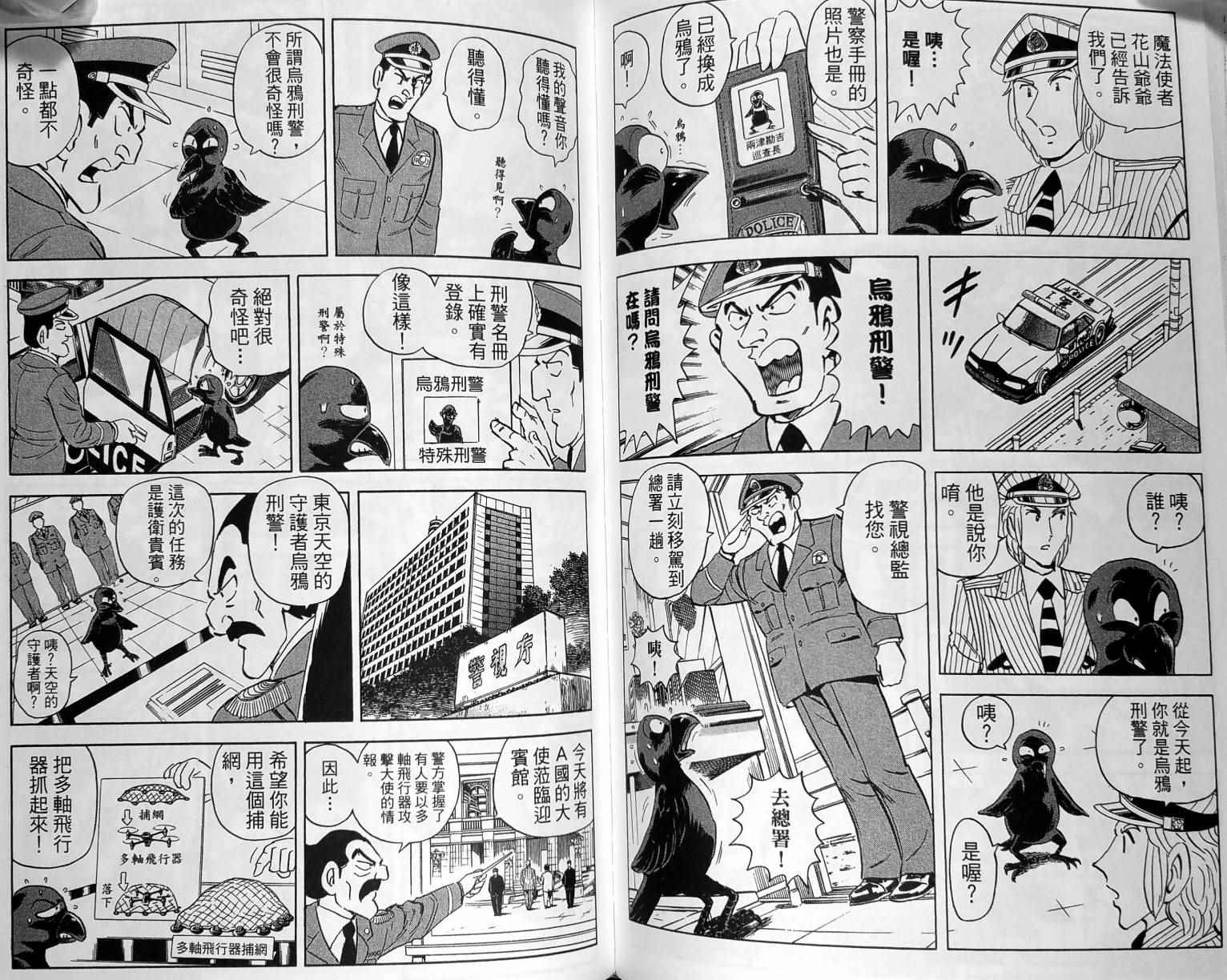 烏龍派出所 - 第149卷(2/4) - 8