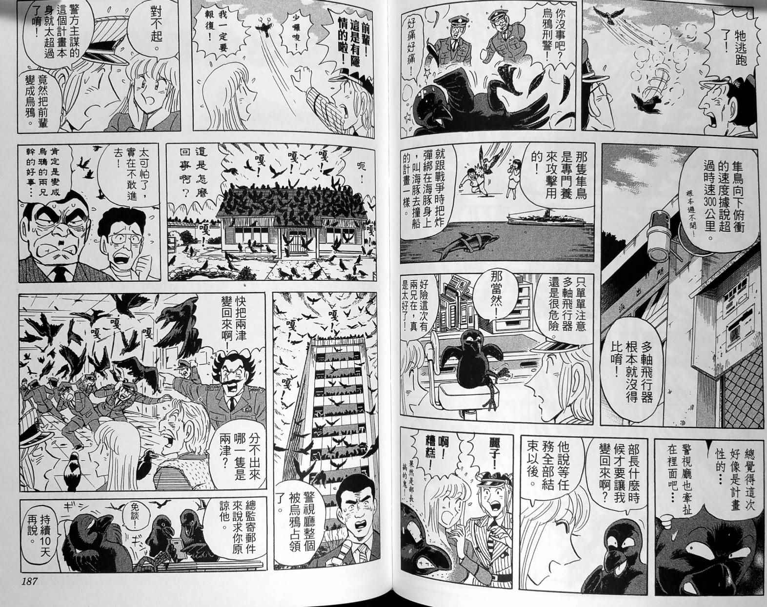 烏龍派出所 - 第149卷(2/4) - 2