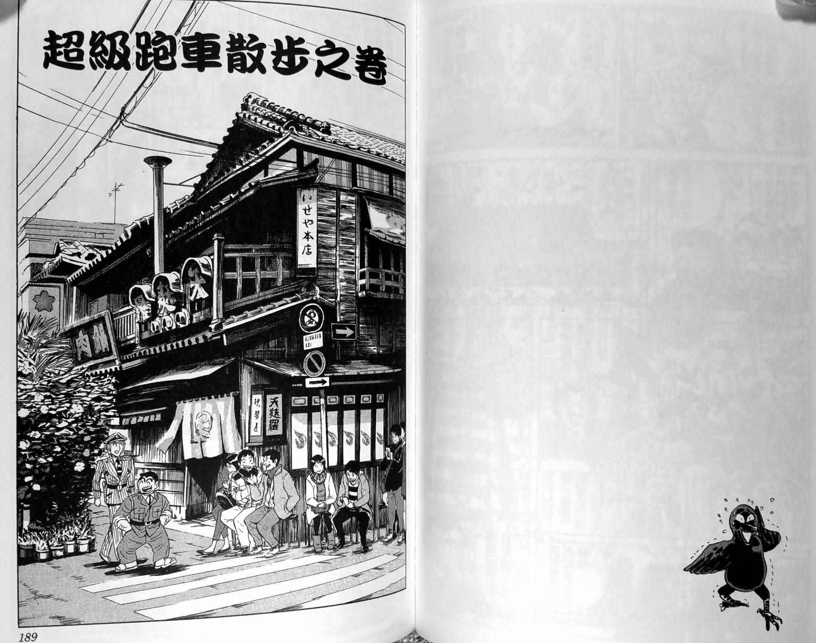烏龍派出所 - 第149卷(2/4) - 3