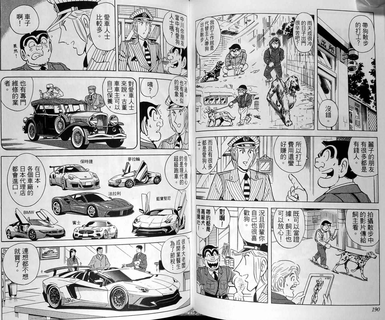 烏龍派出所 - 第149卷(2/4) - 4