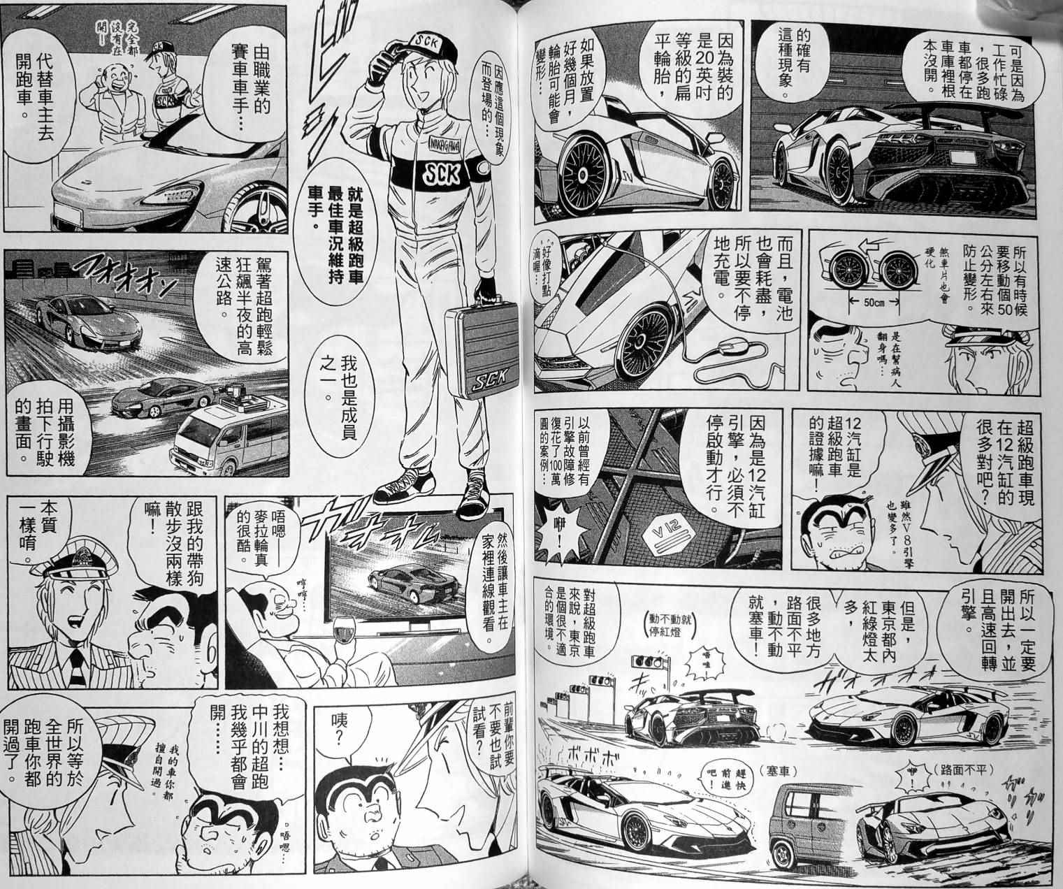 烏龍派出所 - 第149卷(2/4) - 5