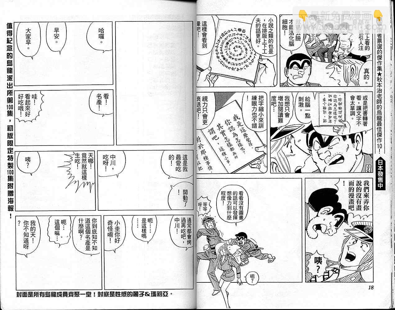 烏龍派出所 - Vol101(1/2) - 2