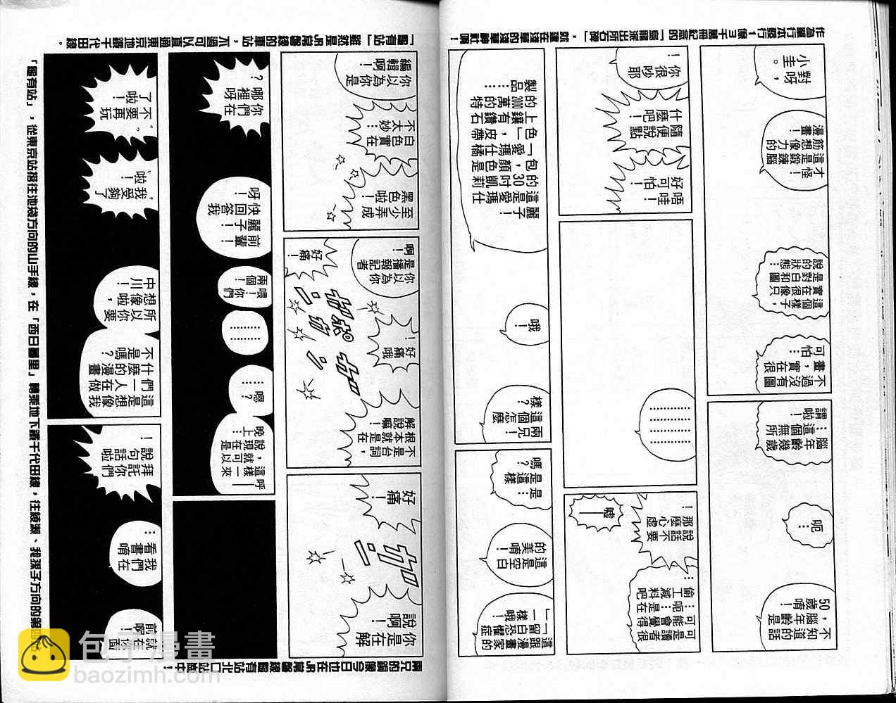 烏龍派出所 - Vol101(1/2) - 3