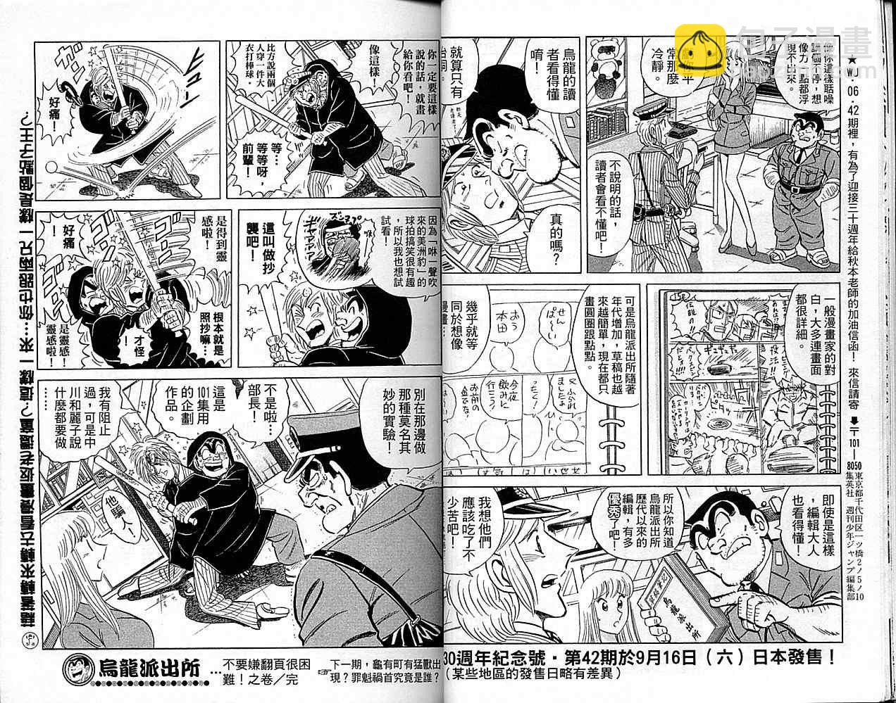 烏龍派出所 - Vol101(1/2) - 4