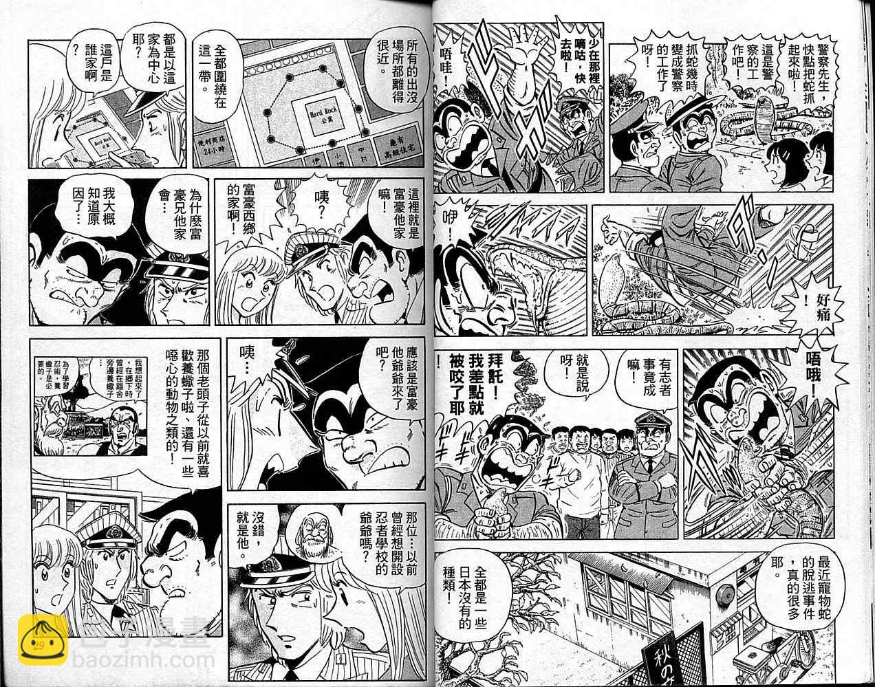 烏龍派出所 - Vol101(1/2) - 7