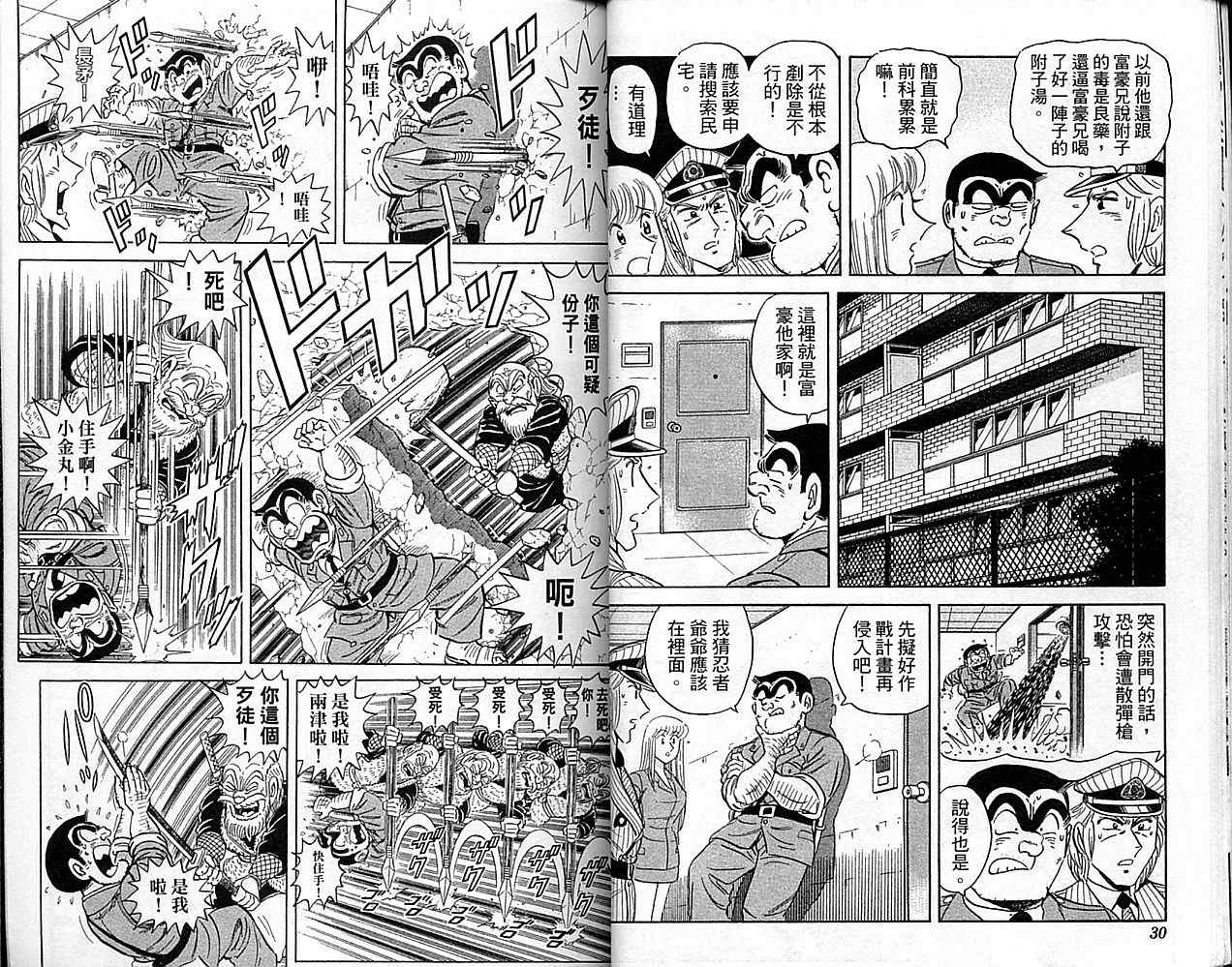 烏龍派出所 - Vol101(1/2) - 8