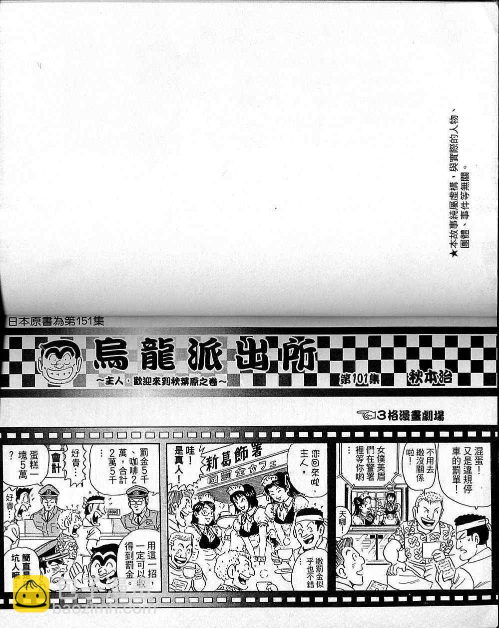 乌龙派出所 - Vol101(1/2) - 2