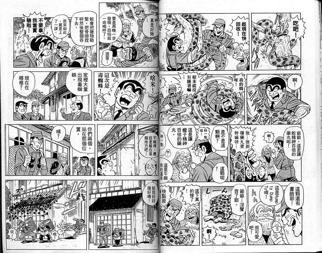 烏龍派出所 - Vol101(1/2) - 5