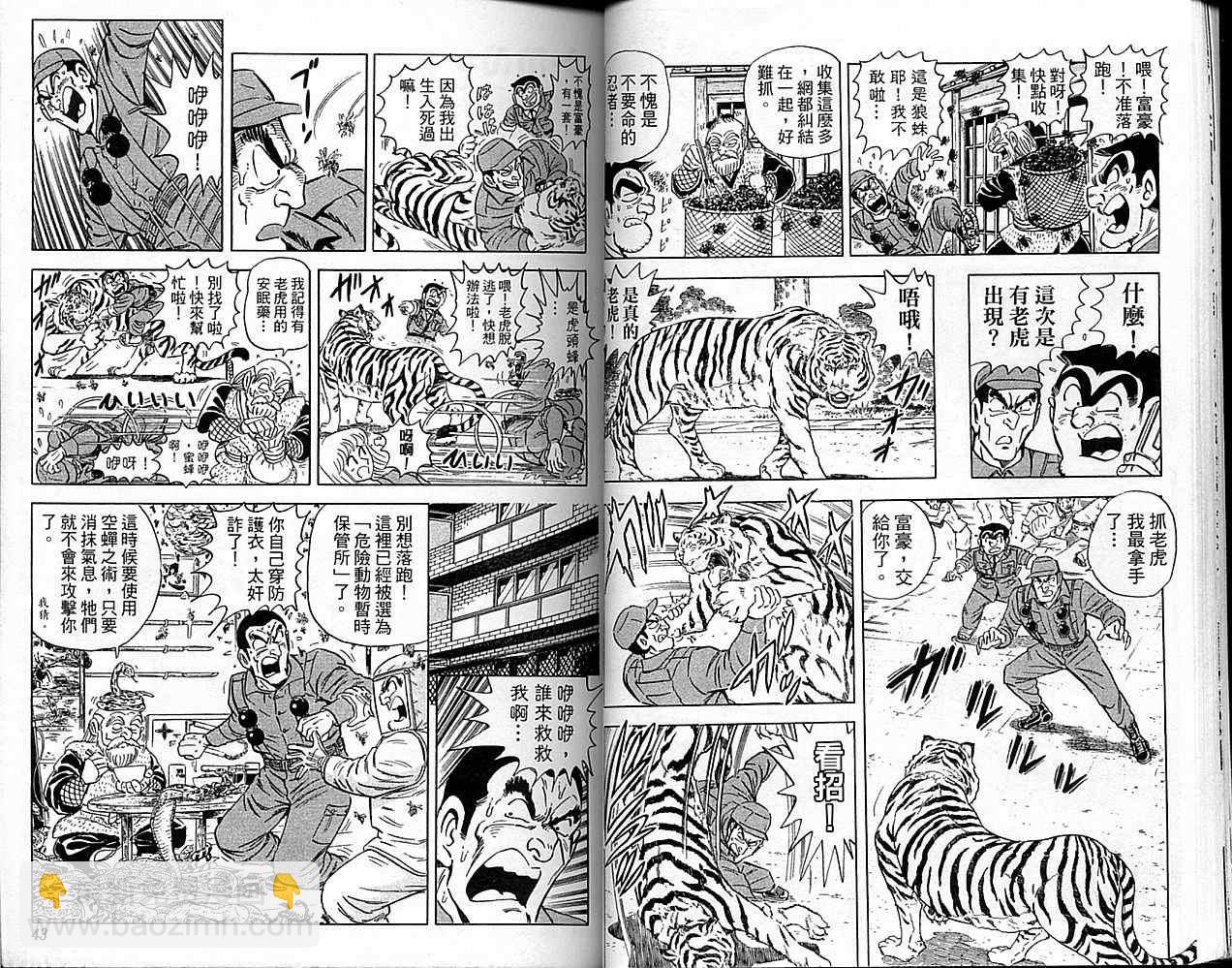 烏龍派出所 - Vol101(1/2) - 6