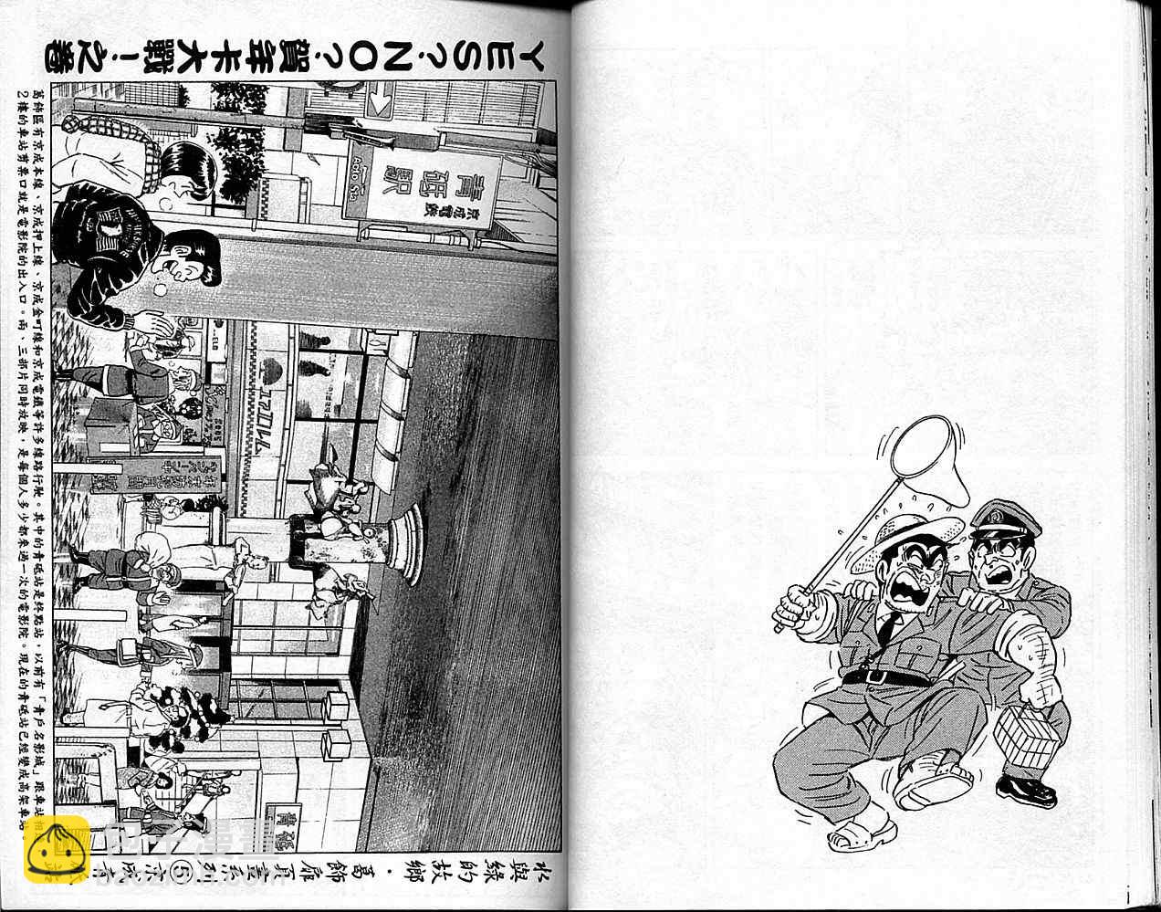 烏龍派出所 - Vol101(1/2) - 7