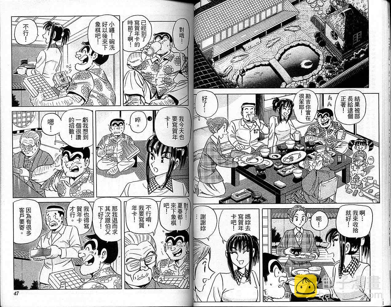 烏龍派出所 - Vol101(1/2) - 8