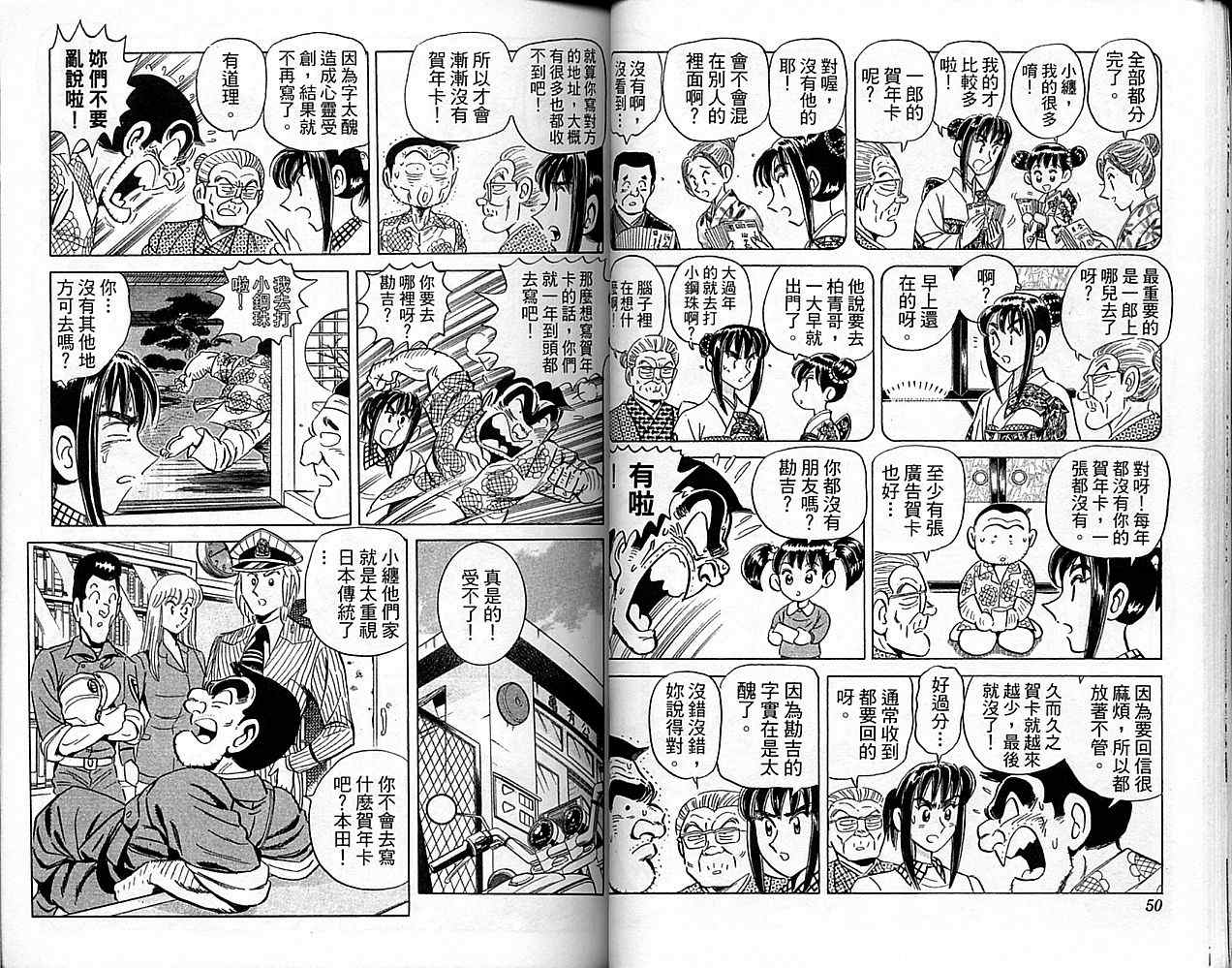 烏龍派出所 - Vol101(1/2) - 2