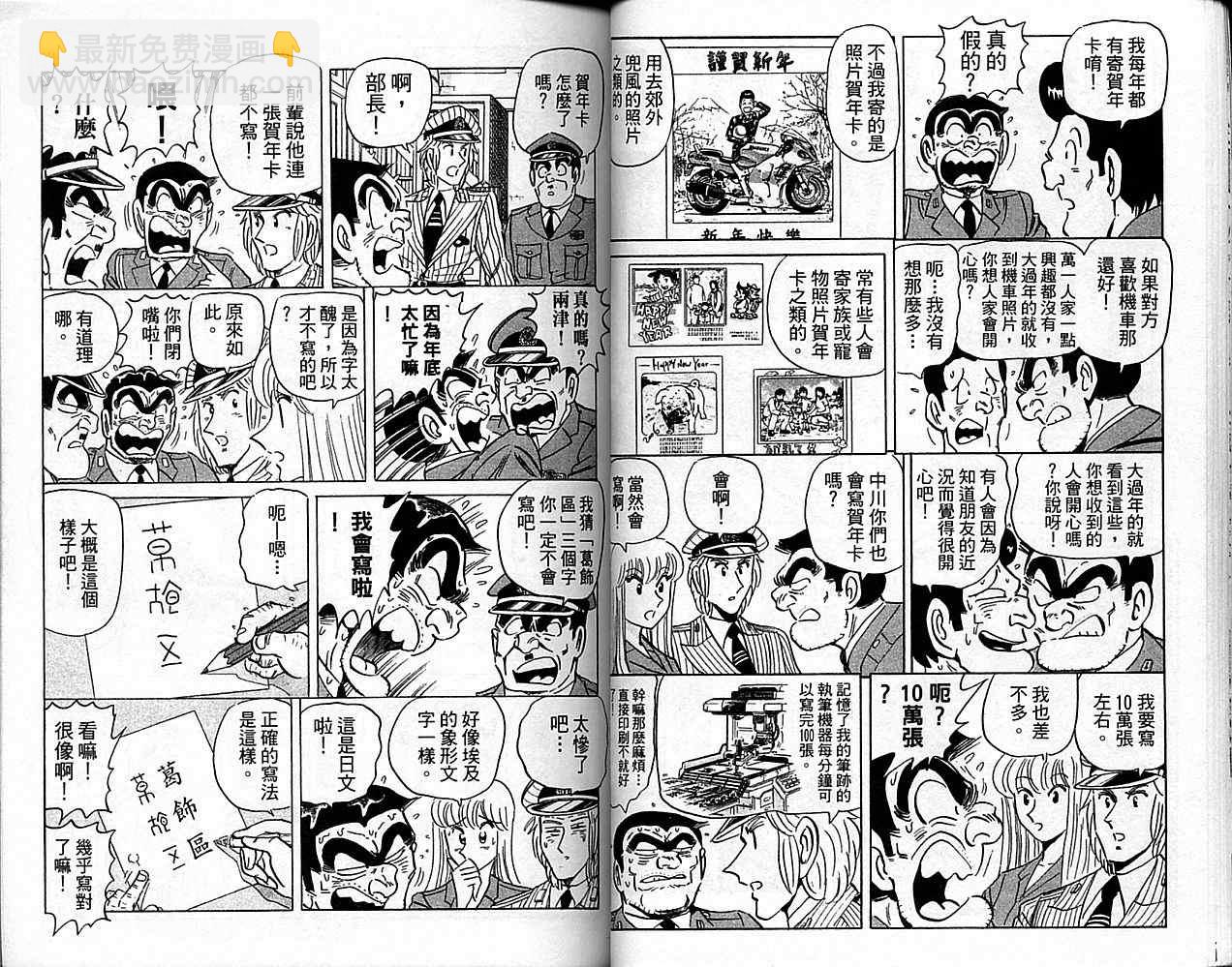 烏龍派出所 - Vol101(1/2) - 3