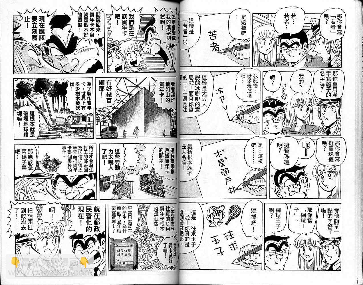 烏龍派出所 - Vol101(1/2) - 4