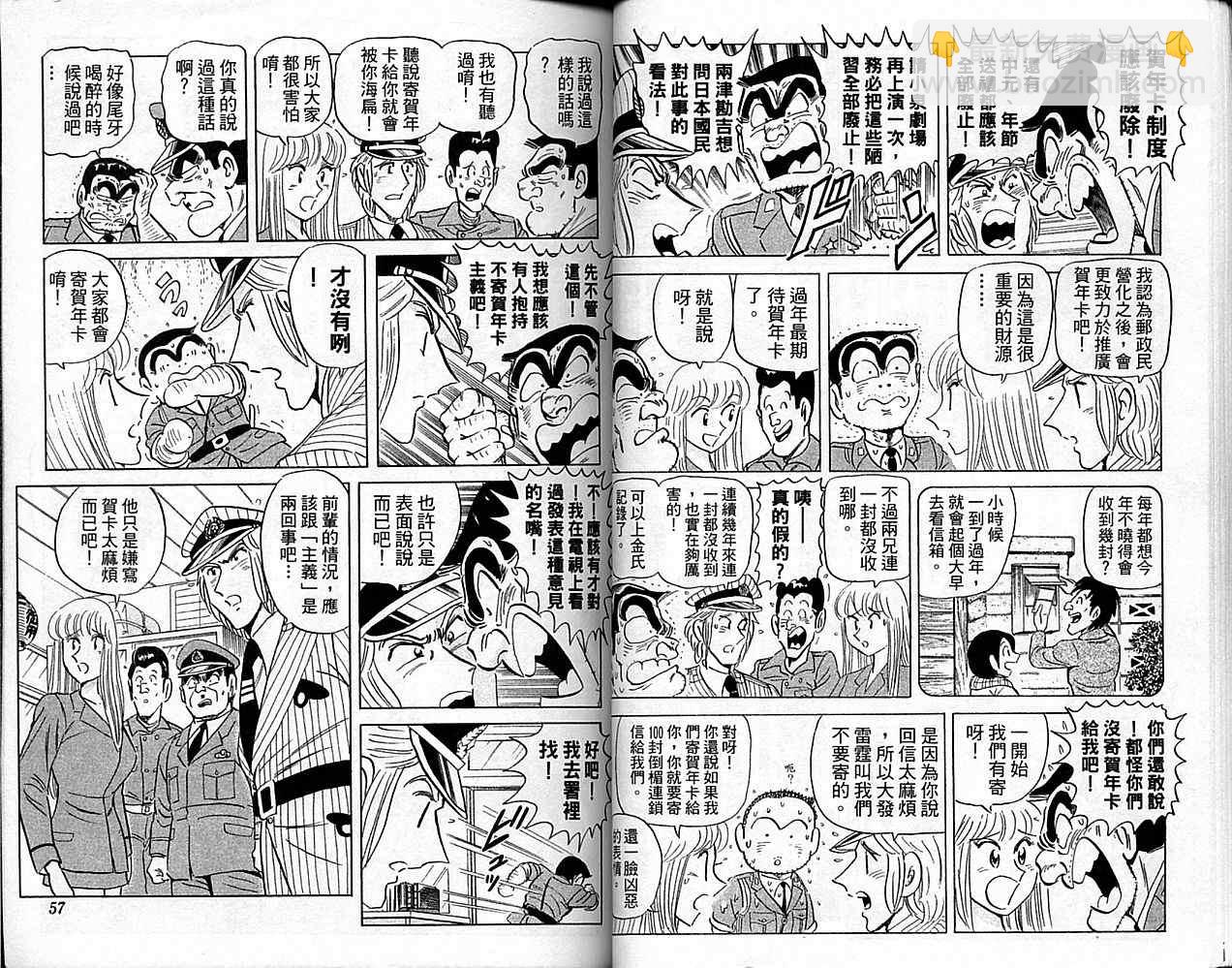 烏龍派出所 - Vol101(1/2) - 5