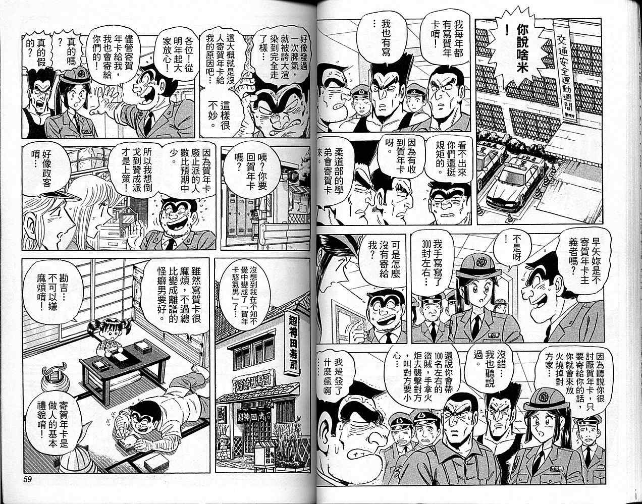烏龍派出所 - Vol101(1/2) - 6