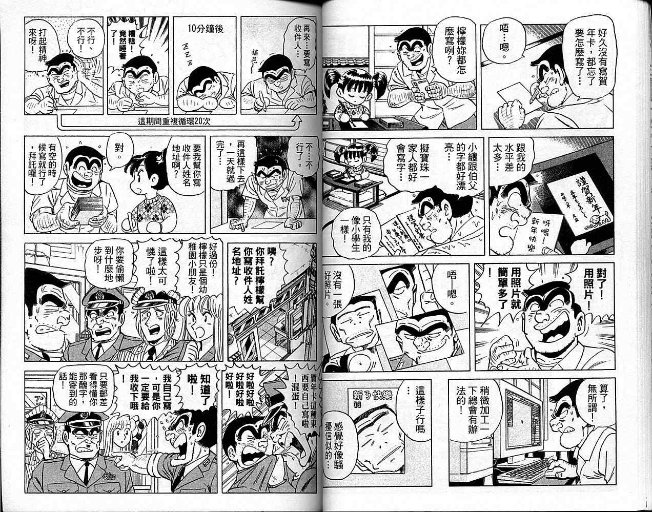 烏龍派出所 - Vol101(1/2) - 7