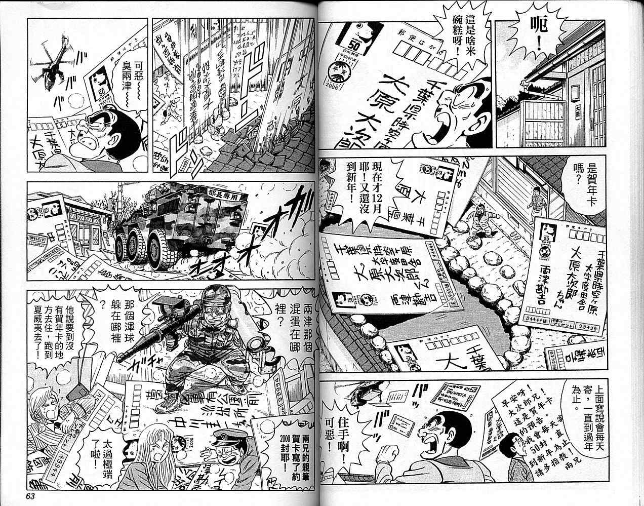 烏龍派出所 - Vol101(1/2) - 8