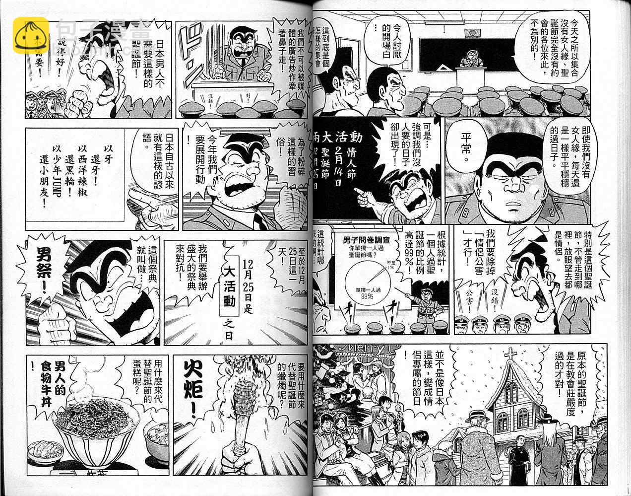 烏龍派出所 - Vol101(1/2) - 2