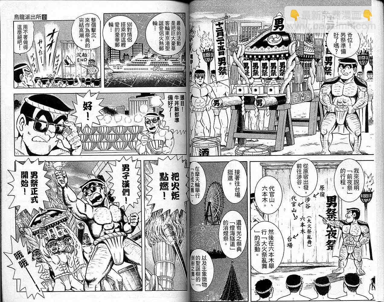 烏龍派出所 - Vol101(1/2) - 4