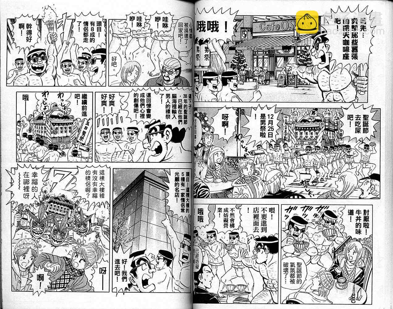 烏龍派出所 - Vol101(1/2) - 5