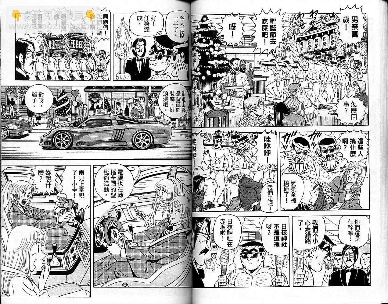 烏龍派出所 - Vol101(1/2) - 6