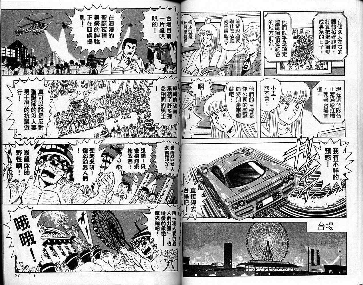 烏龍派出所 - Vol101(1/2) - 7