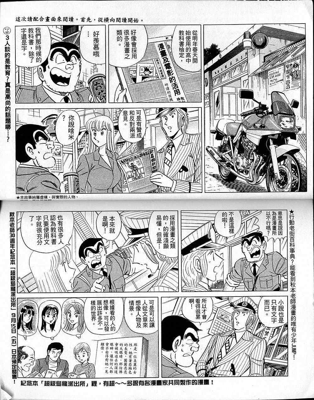烏龍派出所 - Vol101(1/2) - 4