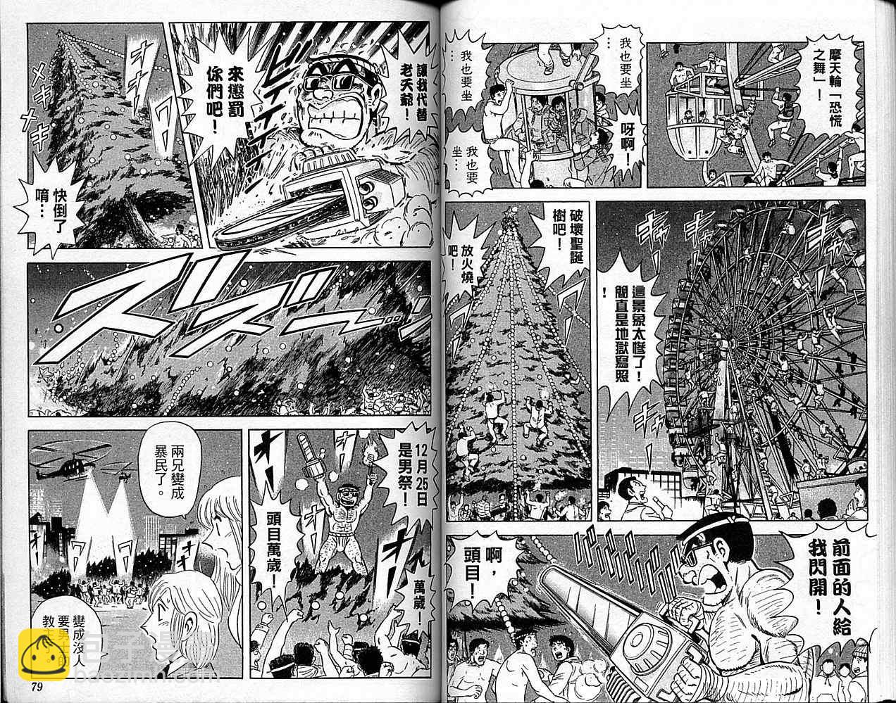 烏龍派出所 - Vol101(1/2) - 8