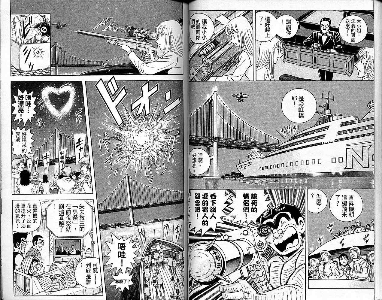 烏龍派出所 - Vol101(1/2) - 2