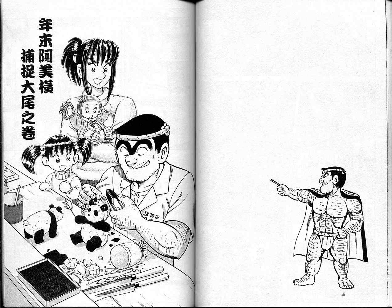 烏龍派出所 - Vol101(1/2) - 3