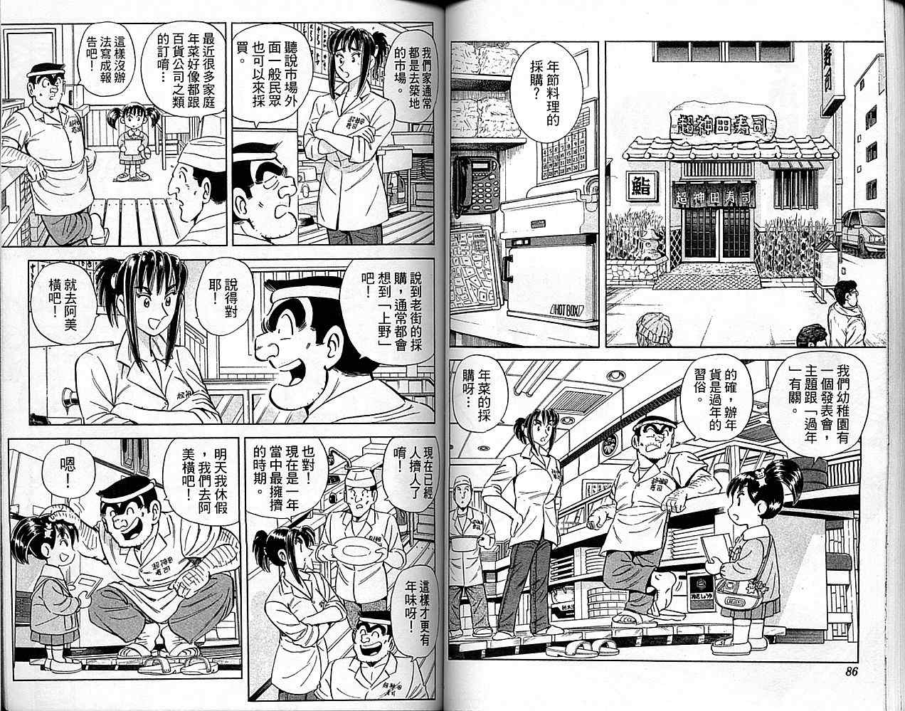 烏龍派出所 - Vol101(1/2) - 4