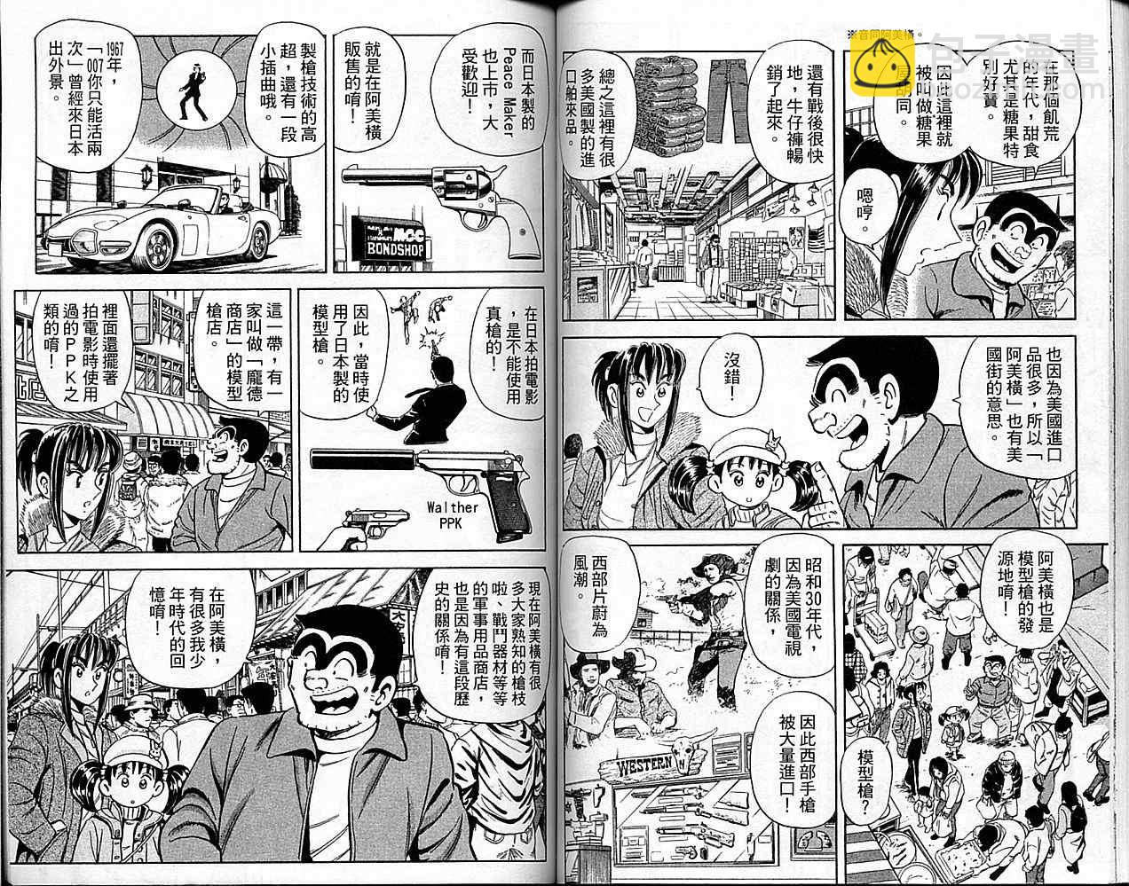 烏龍派出所 - Vol101(1/2) - 6