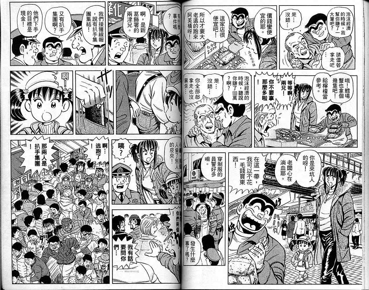 烏龍派出所 - Vol101(1/2) - 8