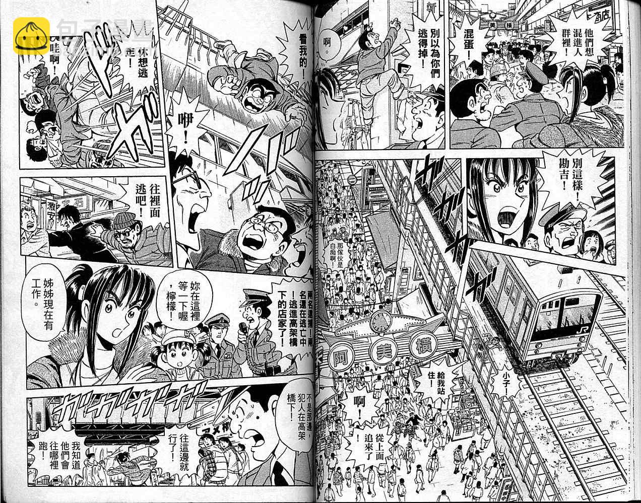烏龍派出所 - Vol101(1/2) - 1