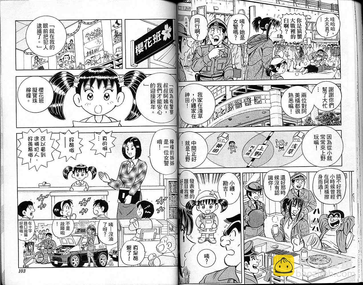 烏龍派出所 - Vol101(2/2) - 6