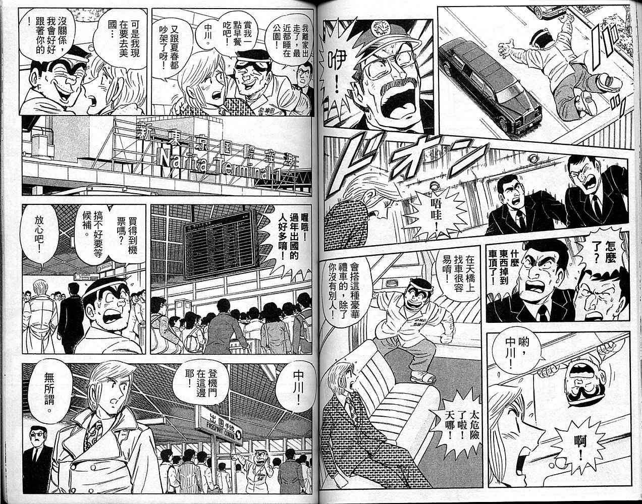 烏龍派出所 - Vol101(2/2) - 2