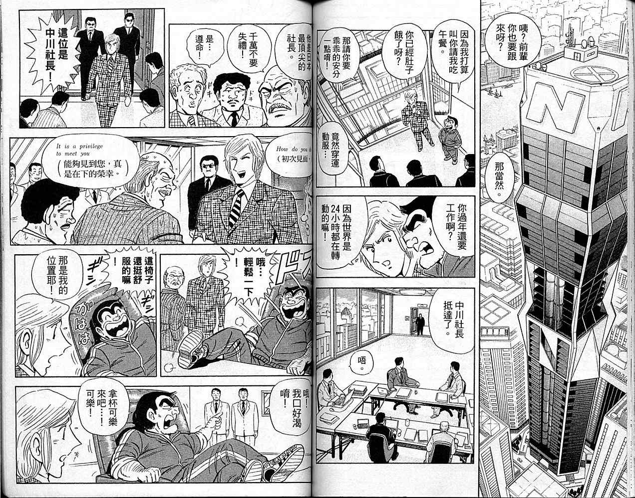 烏龍派出所 - Vol101(2/2) - 4