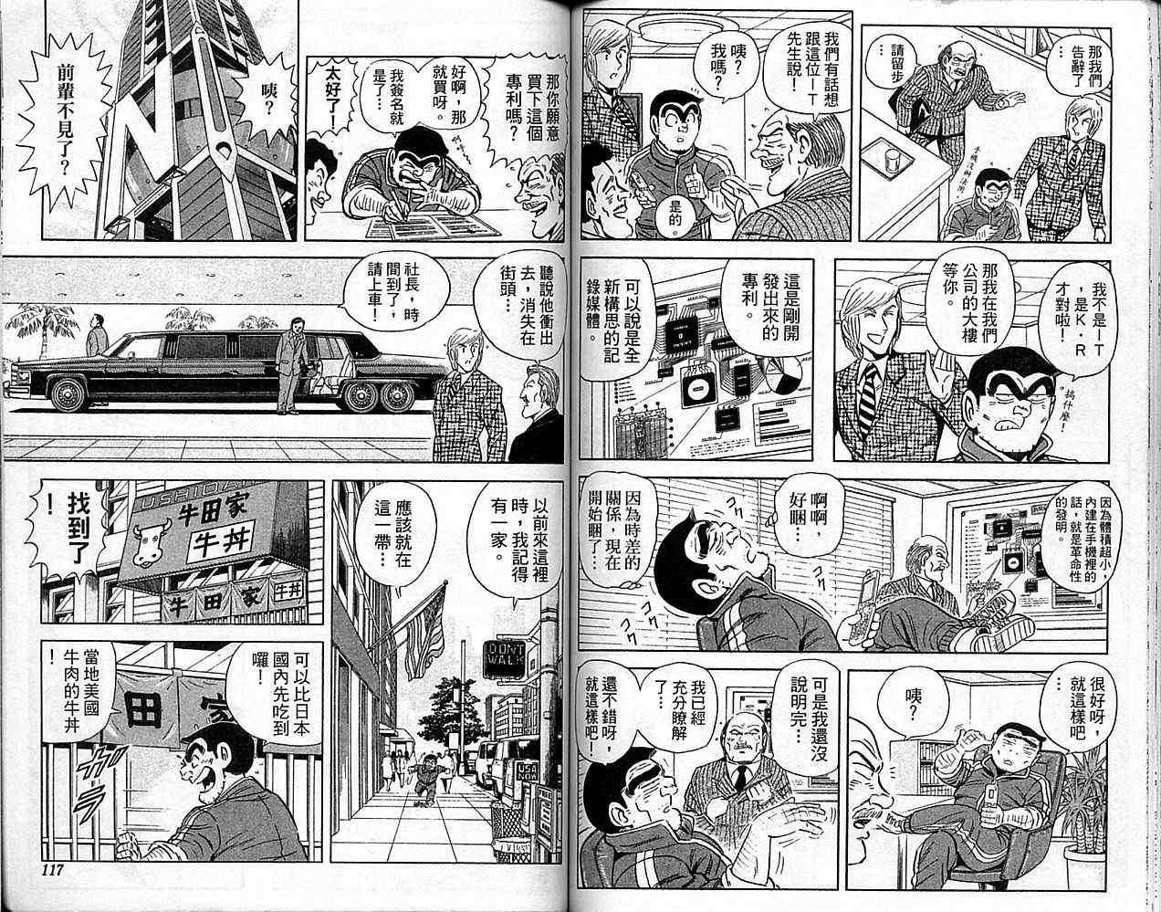 烏龍派出所 - Vol101(2/2) - 6