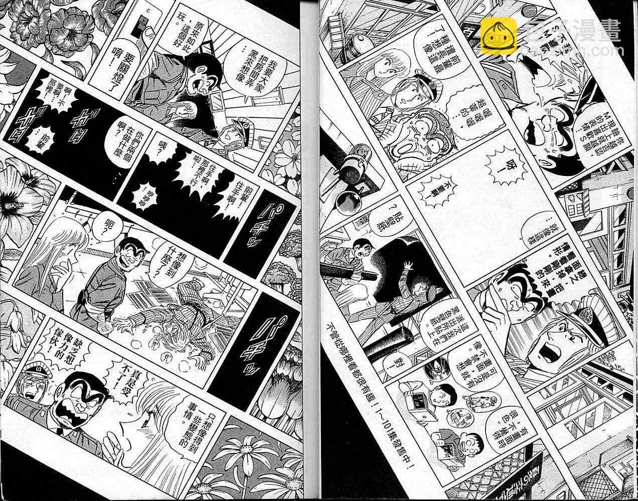 烏龍派出所 - Vol101(1/2) - 6